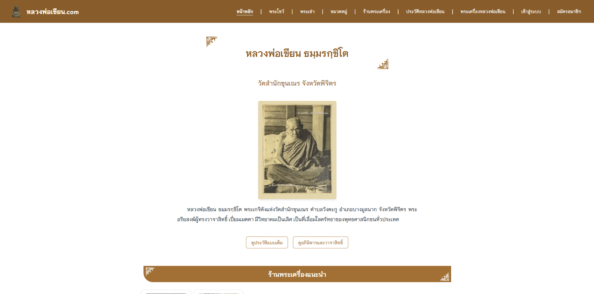 Luangphor Khian: Amulet Marketplace & Knowledge Hub