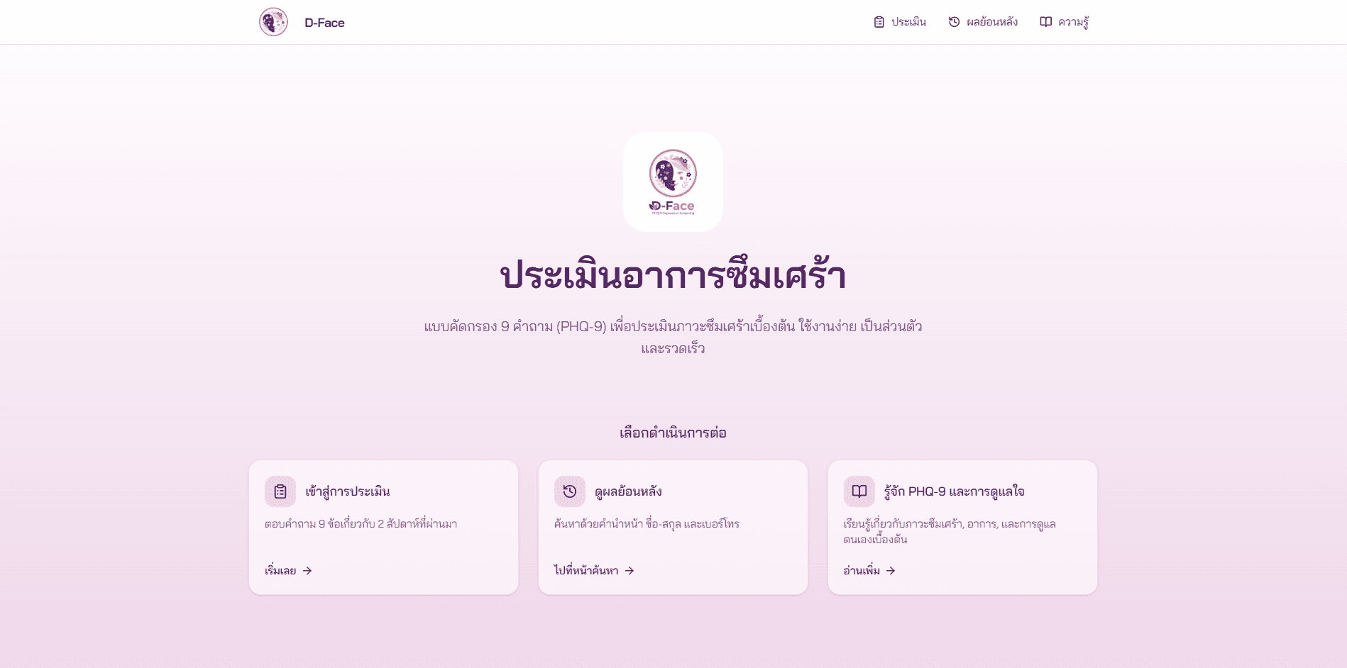 D-Face (Depression Screening)